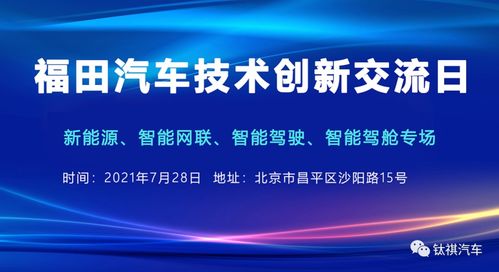 鈦祺汽車攜手東風(fēng)成功舉辦技術(shù)創(chuàng)新展示交流活動(dòng)，共繪智造新藍(lán)圖